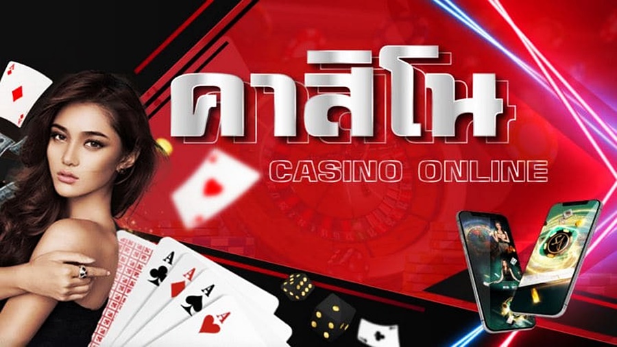 หลักการและเทคนิคการเล่นคาสิโนสด