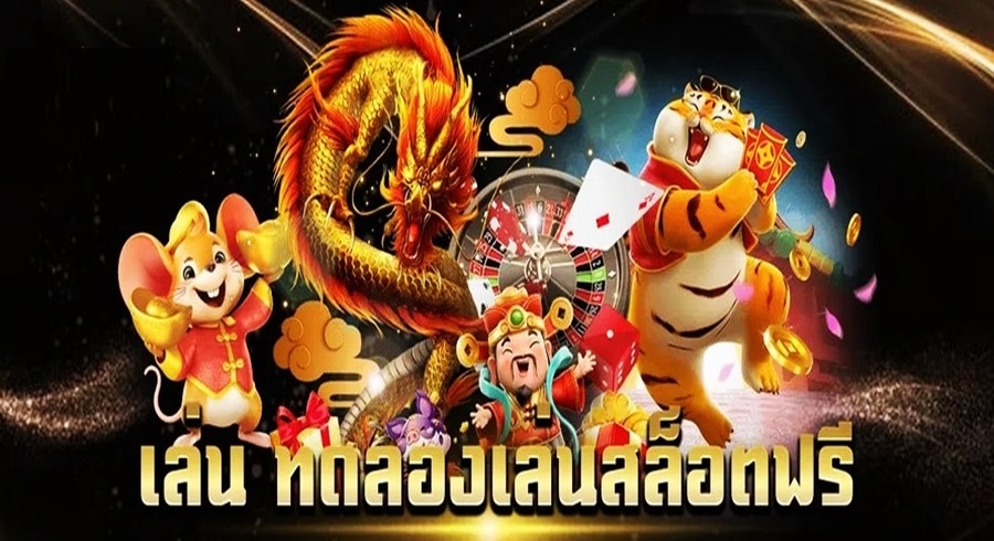 สล็อตทดลองเล่น: การฝึกความเชี่ยวชาญ