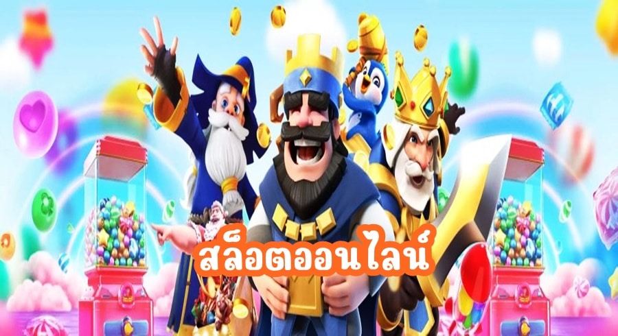 สล็อตออนไลน์ โอกาสในการชนะเงินจริง